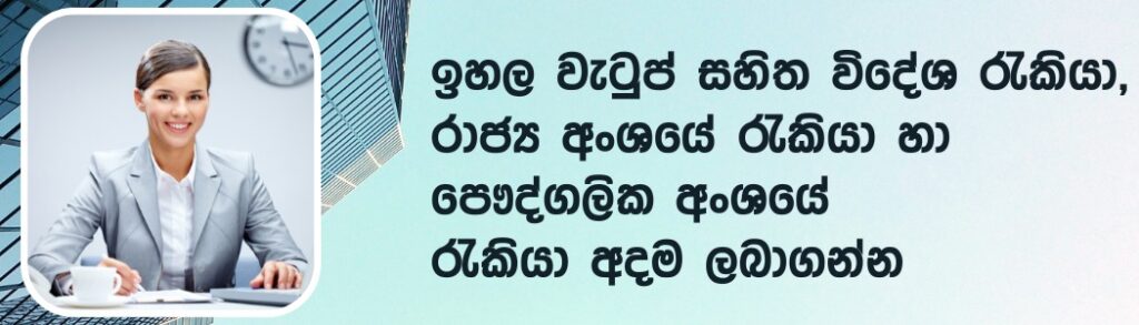 Job Vacancies in Sri Lanka:  - Sales Analyst (Head office) - Puwakaramba Enterprises (Pvt)Ltd 